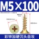 M5*100 【25】 цветовая атака половина зуба