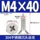 M4*40 (20) 304 Тонущая атака
