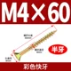 M4*60 [100 штук] Цвет быстрого зуба быстрого зуба