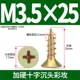 M3.5*25 [200] Цветная атака