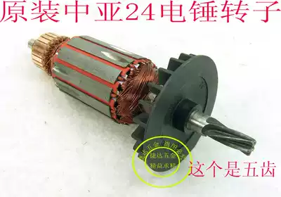 Power tool accessories Central Asia Borgs 20 24 26 type electric hammer drill impact drill rotor motor 4 teeth 5 teeth 7 teeth