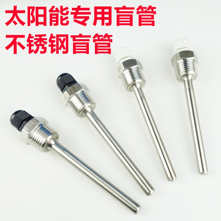 Solar water heater temperature sensing temperature water tank shell protective sleeve stainless steel waterproof blind pipe 4 points thread