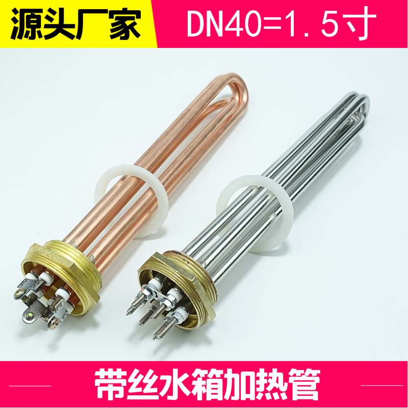 An inch and a half 47 bronze head engineering water tank high power heating rod heating tube DN40 electric heating tube 6 9 12KW