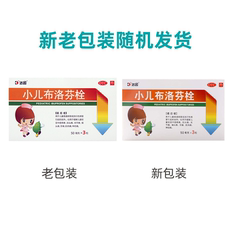 Холодная лихорадка 达因 小儿布洛芬栓 50mg*3粒/盒
