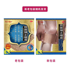 外用贴膏 奇正 铁棒锤止痛膏 7cm*10cm*6贴/盒