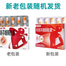 жаропонижающее и болеутоляющее 芬必得 布洛芬缓释胶囊 0.3g*10粒*2板/盒