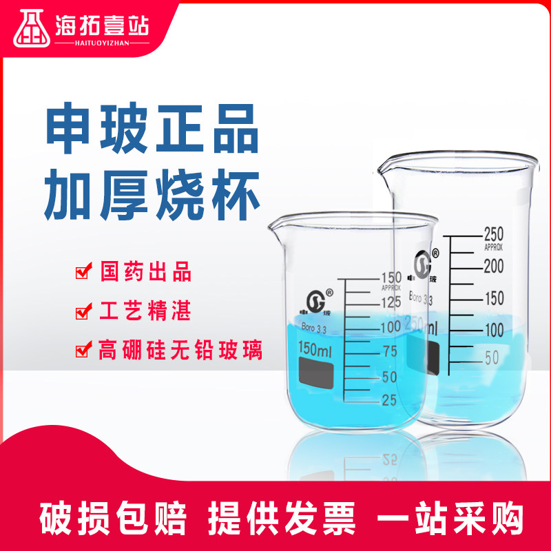 申玻玻璃烧杯250ml500ml1000ml实验器材耐高温小实验室化学水杯大-淘宝Taobao | 天猫Tmall