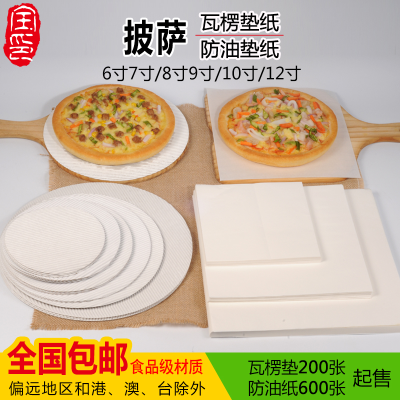 USD Pizza Box Anti Oil Paper Pad 7 9 10 12 Inch Pizza