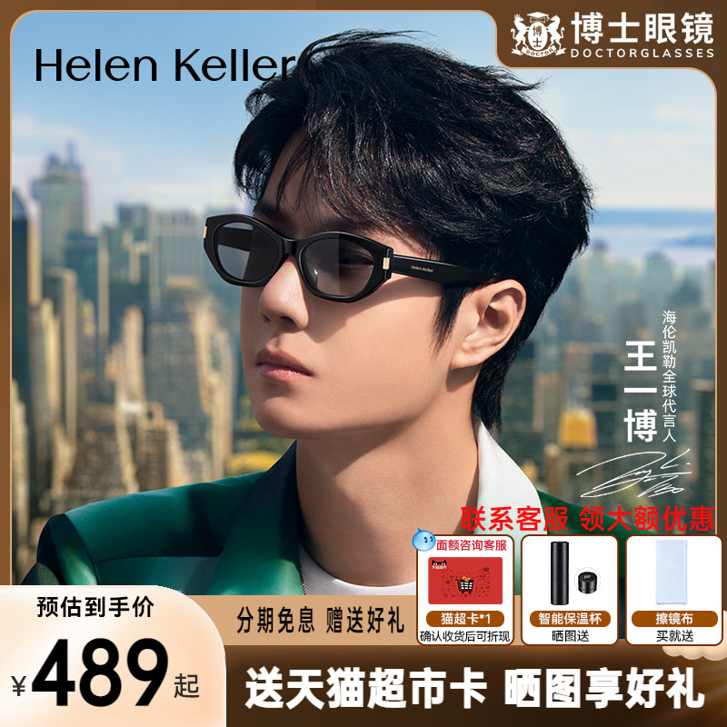 【王一博同款】海伦凯勒猫眼墨镜女高级小框防紫外线太阳镜H2606