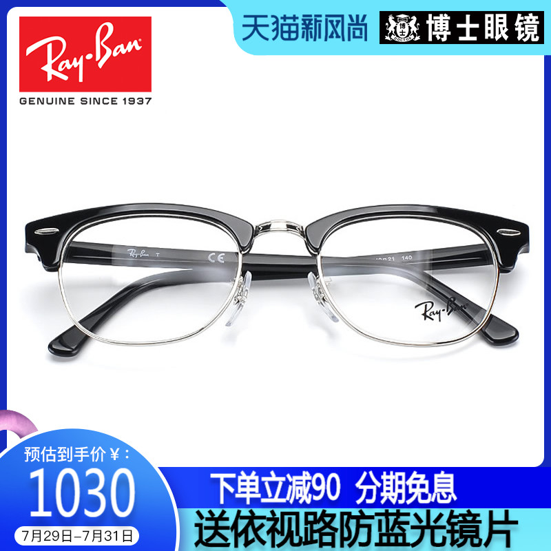 Ray-ban glasses frame male myopia glasses female fashion retro black frame glasses frame can be equipped with lenses eye frame RX5154