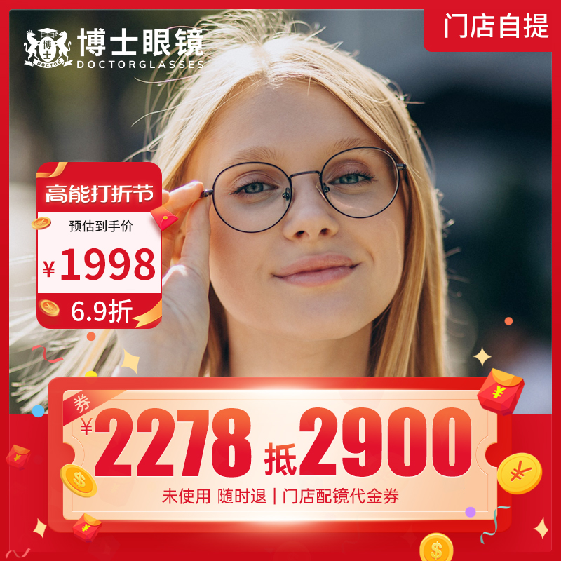 (Store Accessories Mirror) Doctoral Goggles Store Daikon Vouchers Against RMB2900  Sunglasses Optical Lenses Frames-Taobao