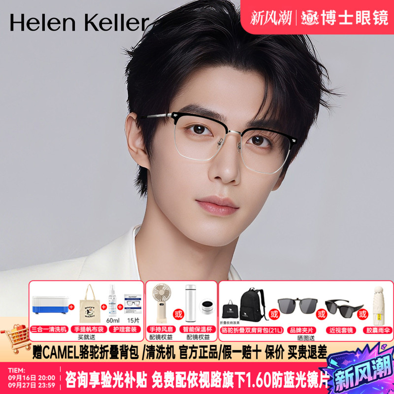 Helen Keller Half-Frame Glasses for Men, Celebrity Style, Titanium Browline Frame, Prescription Glasses Frame for Women, Model H89703 Helen Keller Half-Frame Glasses for Men, Celebrity Style, Titanium Browline Frame, Prescription Glasses Frame for Women, Model H89703
