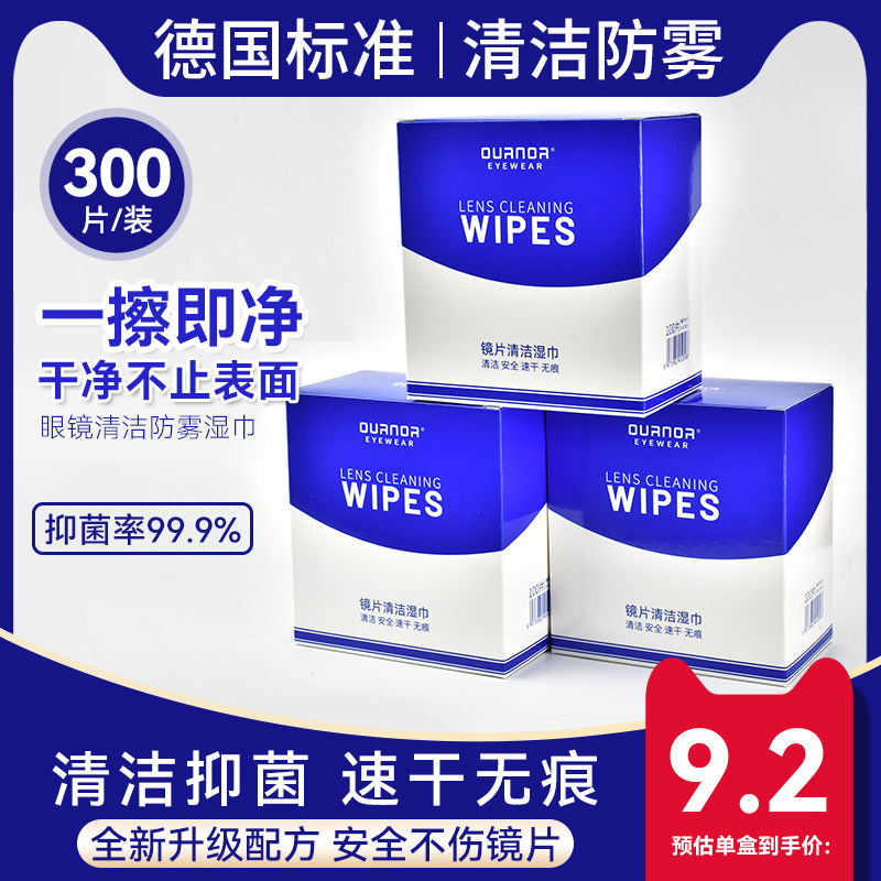 德国标准眼镜清洁湿巾一次性眼睛布镜片手机屏幕高档专用防雾拭纸