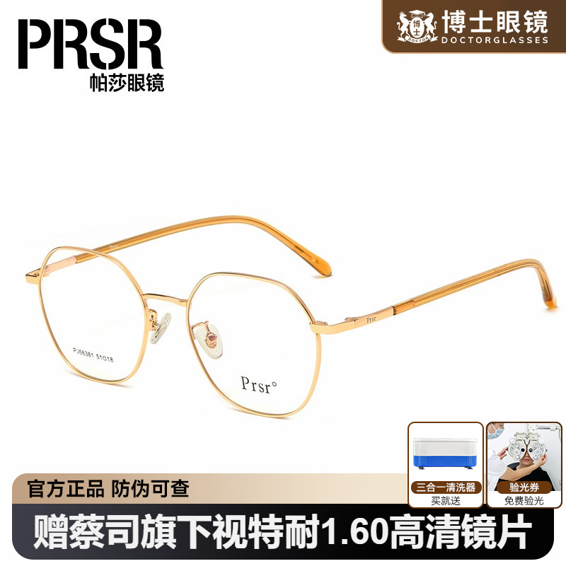 帕莎近视眼镜架金属大框小脸眼镜框眼镜PJ66381