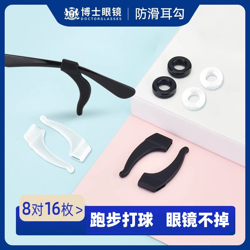 眼镜防滑落耳勾儿童防脱落耳托配件硅胶套防掉眼睛运动腿防滑套