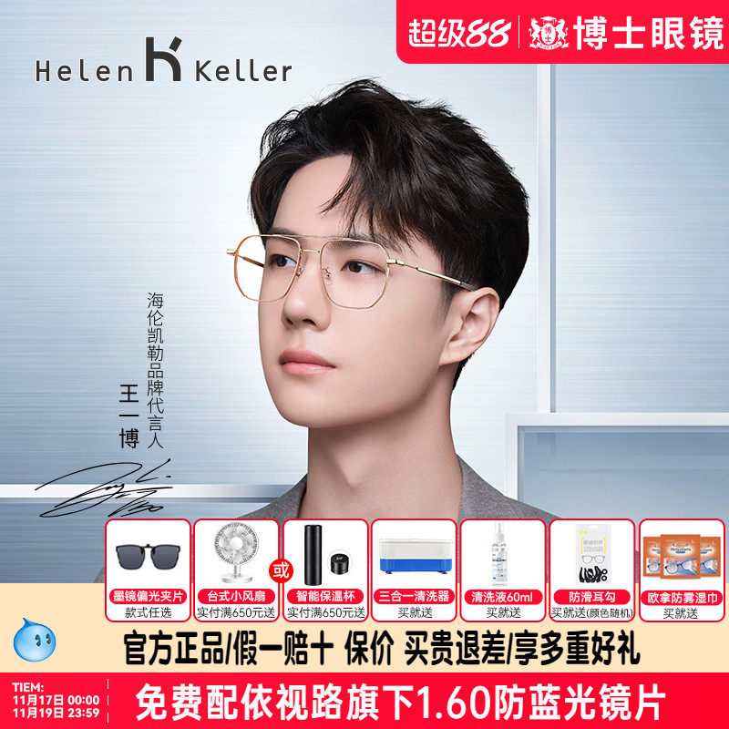 【王一博同款】海伦凯勒眼镜飞行员男近视眼镜框可配镜片H82056