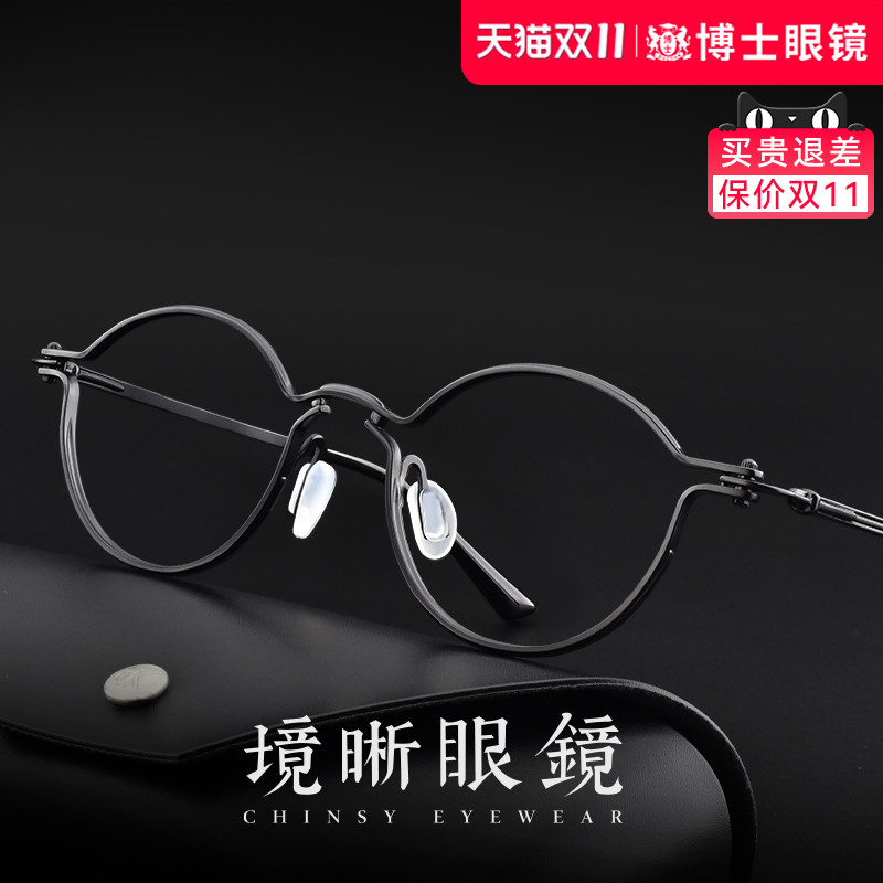 境晰纯钛眼镜框男近视可配度数文艺圆框防蓝光眼睛镜架女设计师款