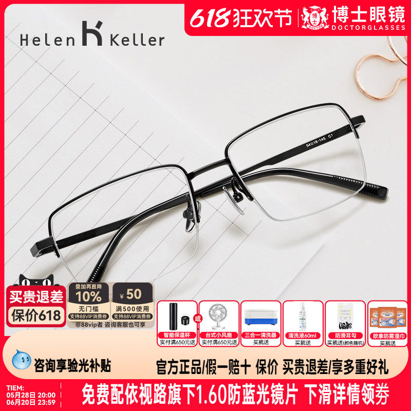 海伦凯勒眼镜框男商务半框近视眼镜潮流眼镜架可配镜片H23035