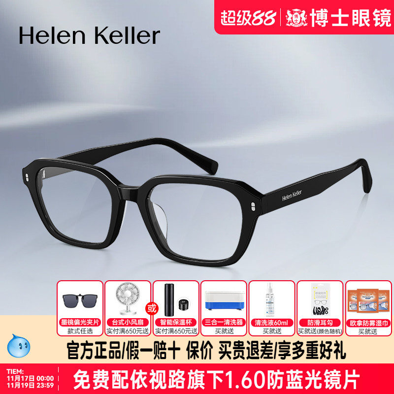 海伦凯勒眼镜框新款方黑框近视眼镜男女修颜显瘦配蔡司镜片H9053