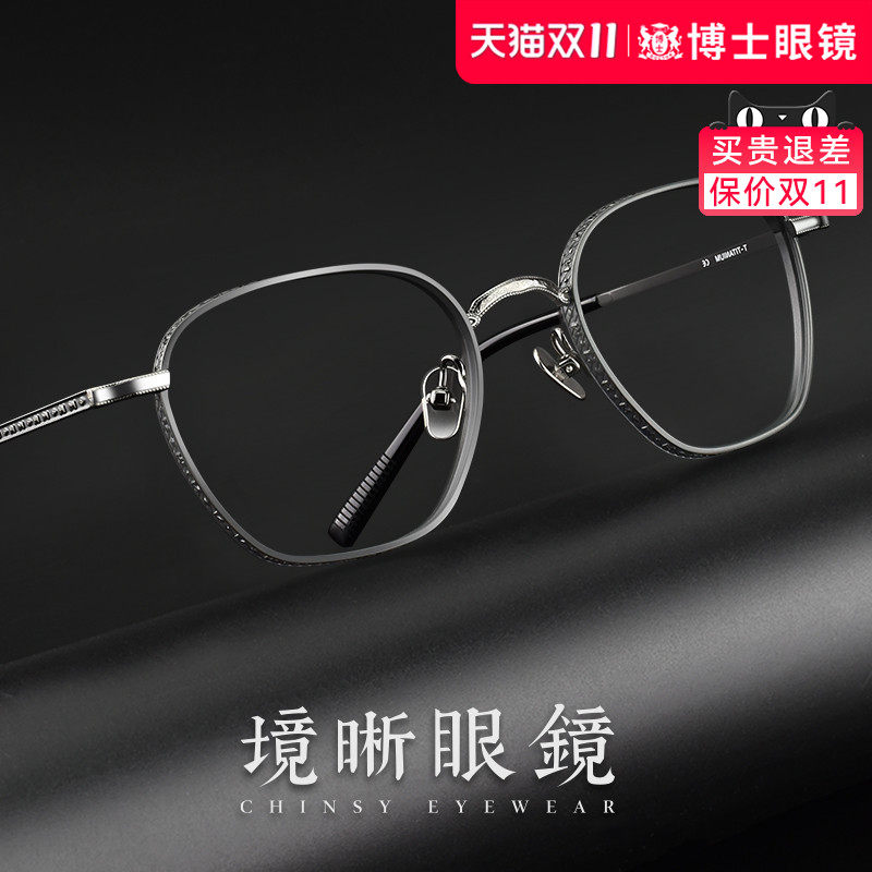 境晰设计师眼镜男款近视眼镜框可配度数大脸方框纯钛眼睛框镜架女
