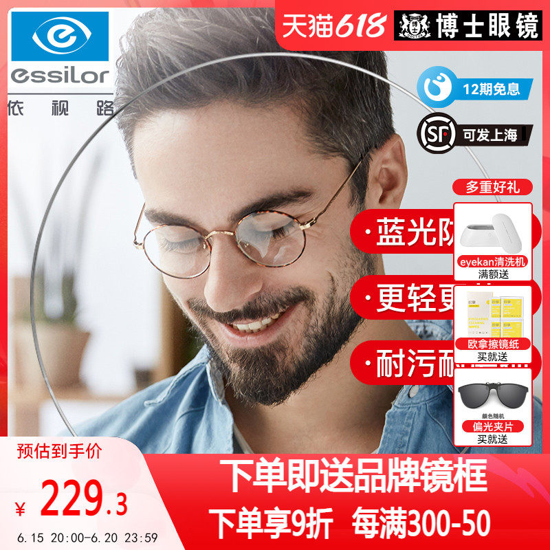 Essilor Diamond Crystal A4 Anti-Blue Light Aspherical Myopia Glasses Lens 1.61 Ultra Thin 2 Piece Pack