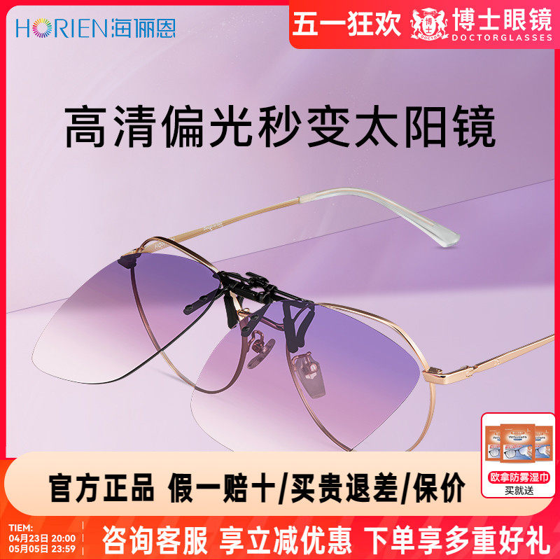海俪恩墨镜夹片偏光镜女夏防紫外线男士开车专用潮流大框近视度数