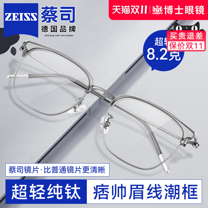 纯钛半框眼镜近视男款潮眉框网上可配度数蔡司防蓝光眼睛镜框架女
