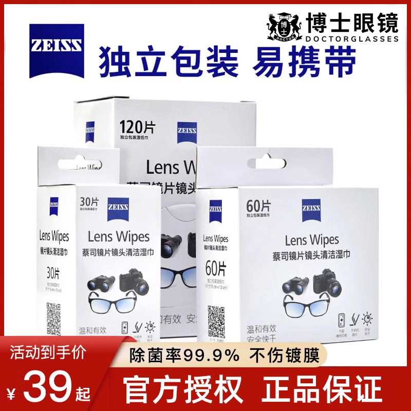 ドイツ製ツァイス製曇り止めレンズペーパー、高級ワイプ、プロ仕様メガネ拭き、使い捨て携帯電話スクリーンクリーニングクロス