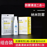 1 бутылка мощного анти -фогорного спрея [Отправить 1 высокий уровень нано -анта -ффо -зеркальной ткань+60 анти -ффо -мокрое полотенце]