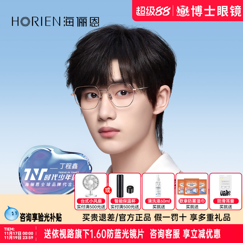 海俪恩时代少年团同款眼镜近视镜框光学男女款大框可配镜片N31106