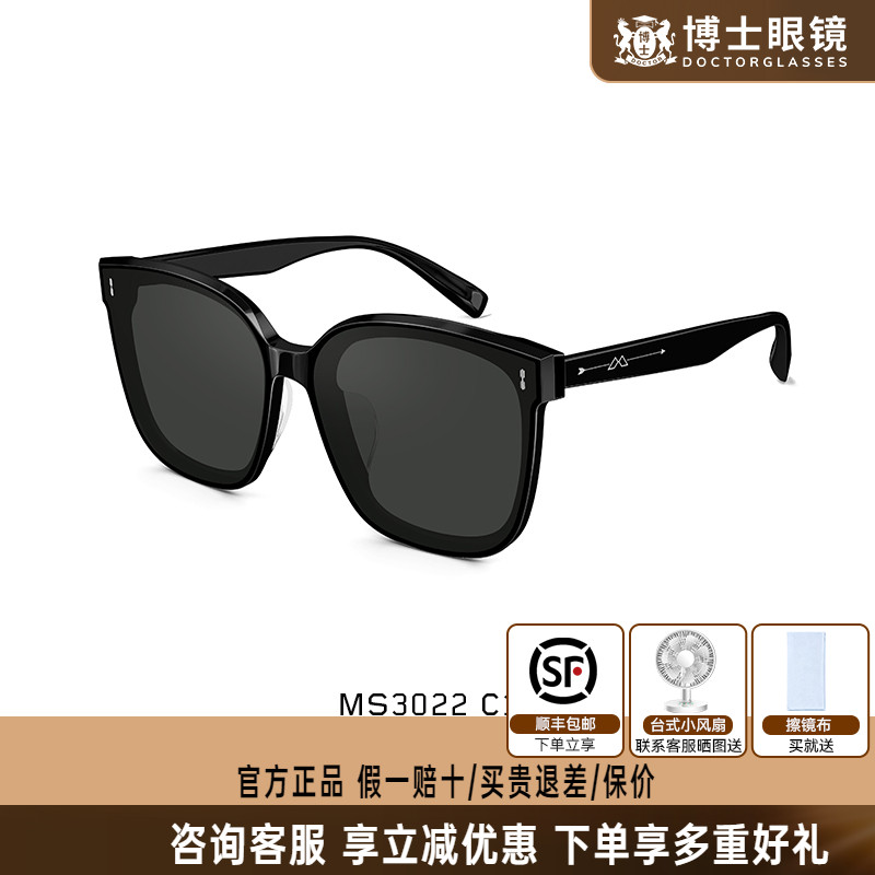 陌森MS3022板材大框偏光墨镜 防紫外线男女通用高级感太阳镜旗舰店