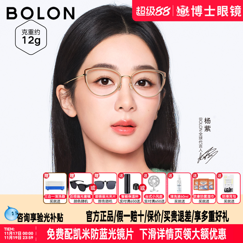 【杨紫同款】BOLON暴龙眼镜框25新品轻钛镜框猫眼近视镜架BA6156