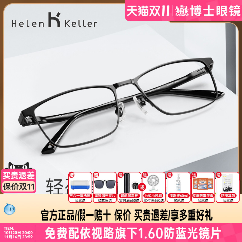 海伦凯勒近视眼镜框男商务方框眼镜架女配定制近视度数镜框H23035