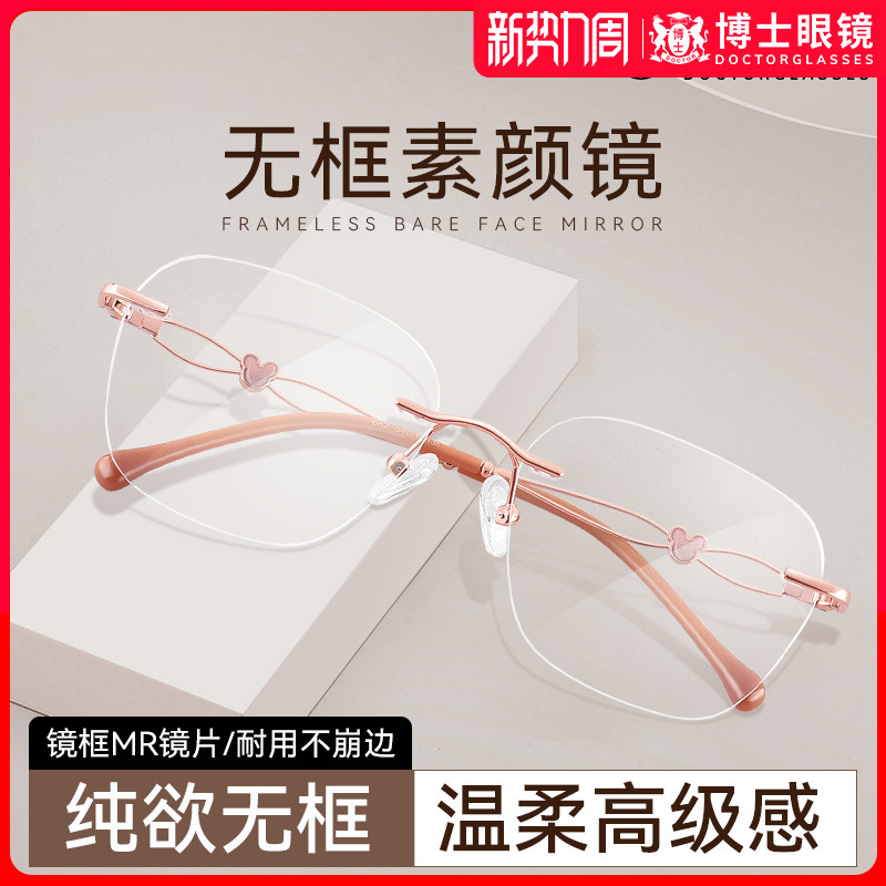 时尚无框眼镜近视女款可配度数散光素颜无边框防蓝光眼睛镜框镜架
