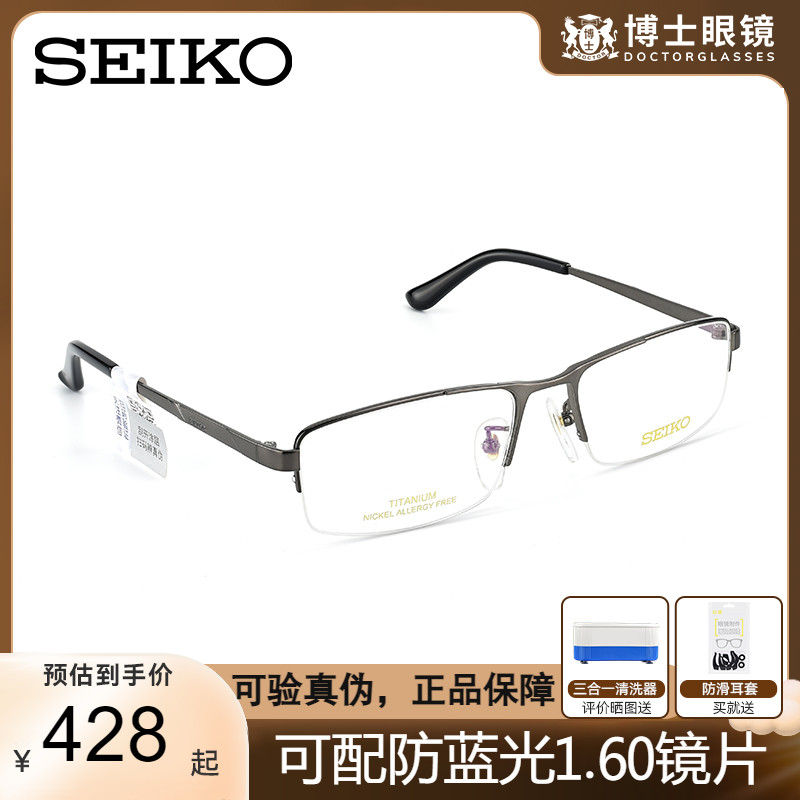 SEIKO精工眼镜架男商务钛合金半框可配眼镜架近视度数片HC1010