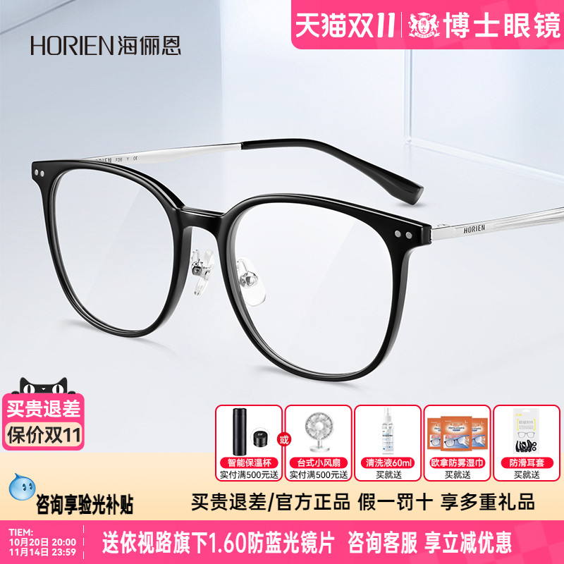 海俪恩眼镜框25新品黑框眼镜女文艺修颜可配度数近视眼镜男N51069