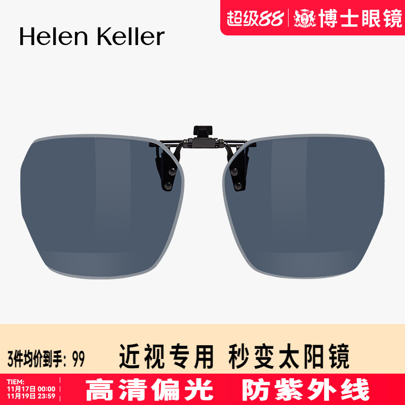 海伦凯勒夹片新款轻薄墨镜夹片偏光开车时尚近视防紫外线HP835