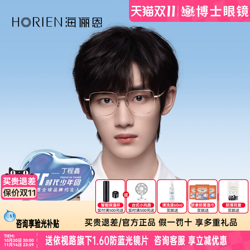 海俪恩时代少年团同款近视眼镜女金丝框架男款潮N可配镜片N31107