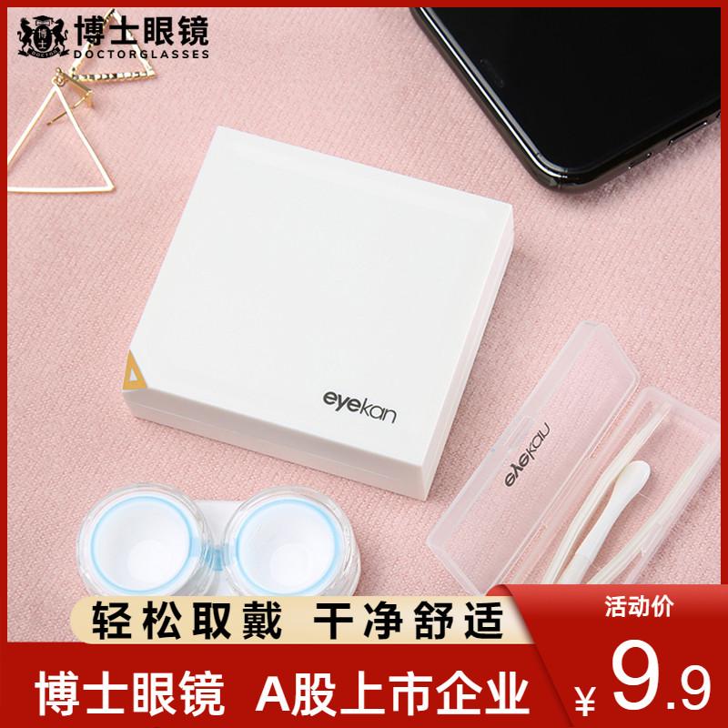 eyekan 新製品 見えない近視 メガネケース コンタクトレンズクリーナー コンパニオンボックス 美容レンズ ファッション ケアボックス