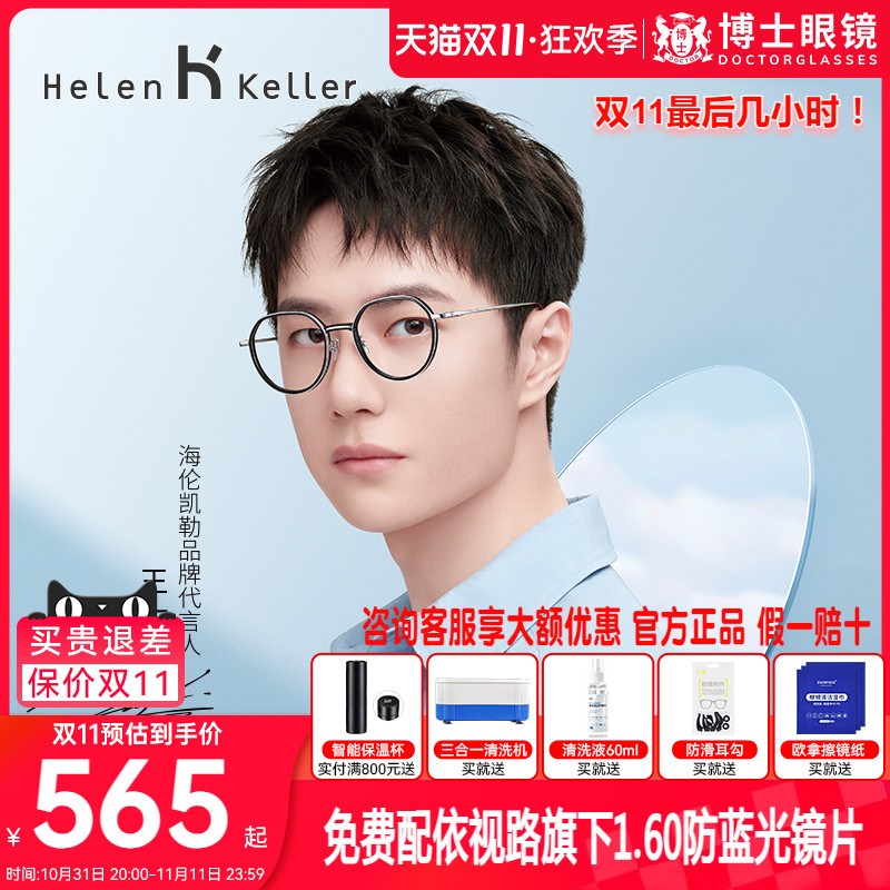 【啵特镜】海伦凯勒王一博同款立体圆框近视镜可配度数镜框H85046