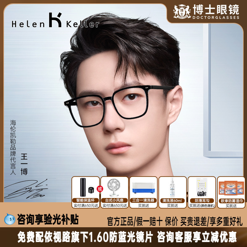 王一博同款海伦凯勒眼镜框黑框男女款近视眼镜架配近视度数H87004