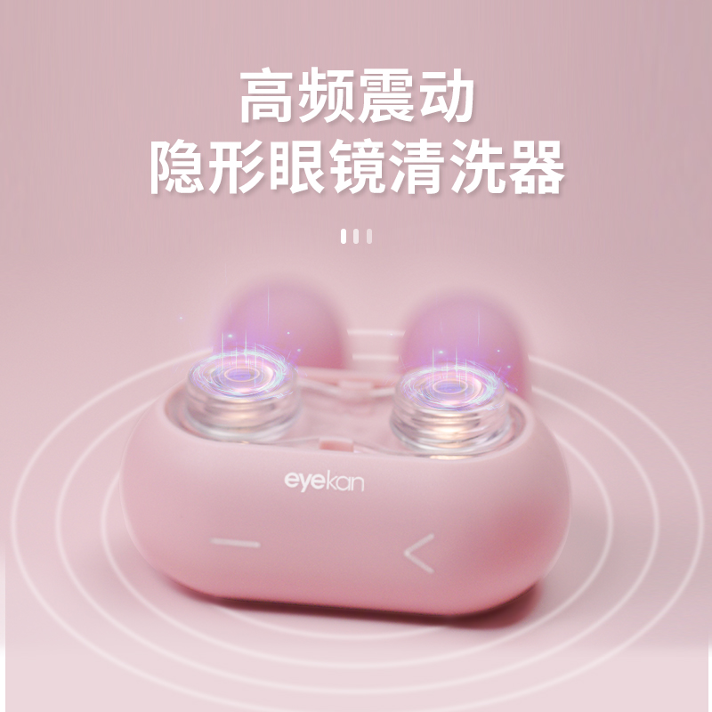 Eyekan コンタクトレンズクリーナー かわいい 電動コンタクトレンズボックス 自動洗浄 音波洗浄機 ポータブル