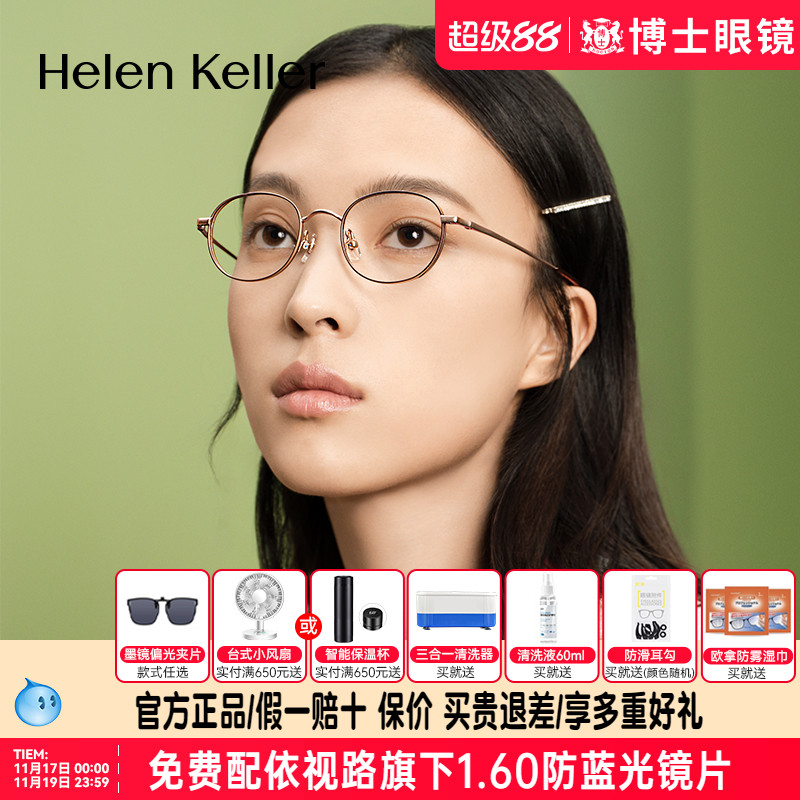 海伦凯勒近视眼镜新款超弹钛架镜架日系氛围镜框精巧椭圆框H93801