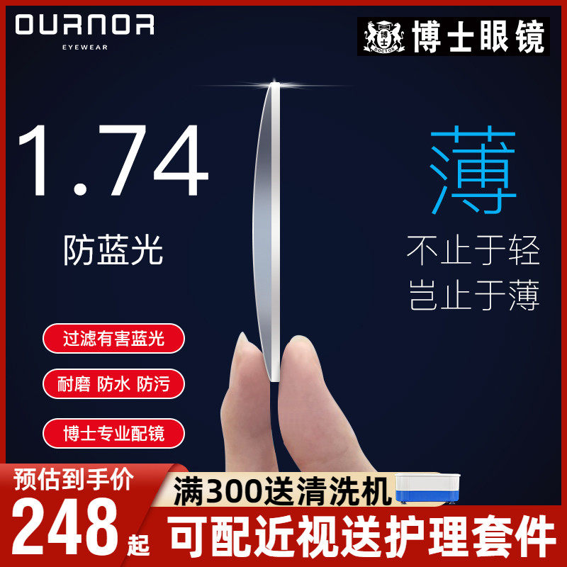 Dr. Glasses Ona Lens Anti-Blue Light 1.74 Aspheric Discoloration 1.67 Driving Slim Myopia Lens Resin