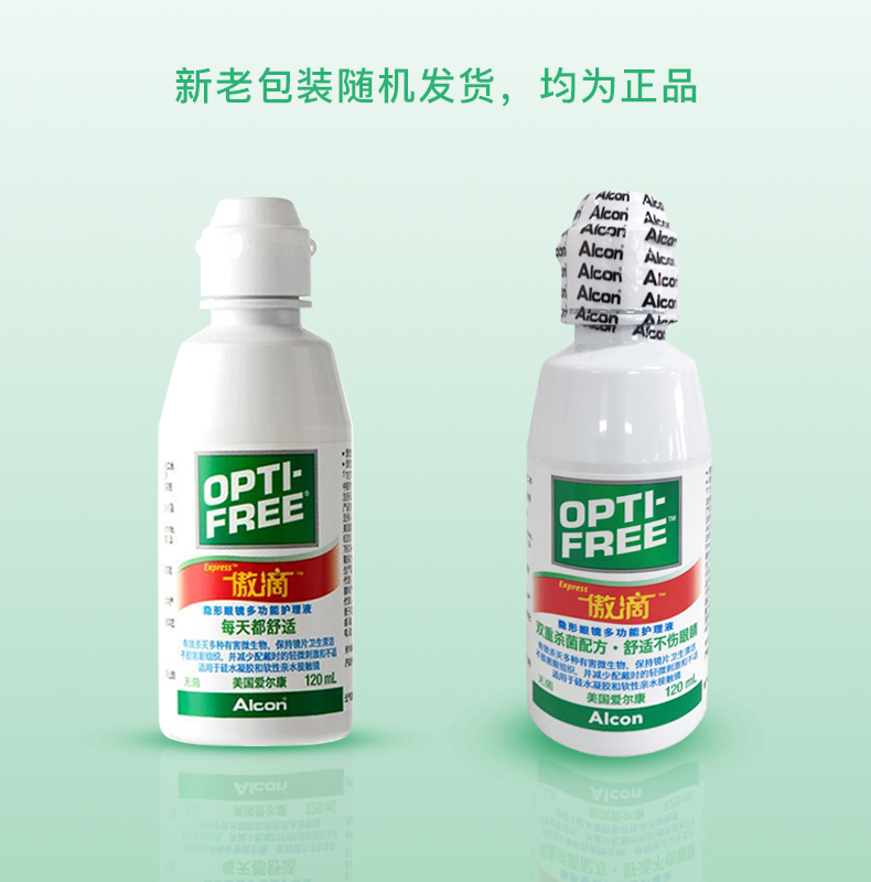 美国进口 爱尔康 隐形近视眼镜护理液 120ml 图1