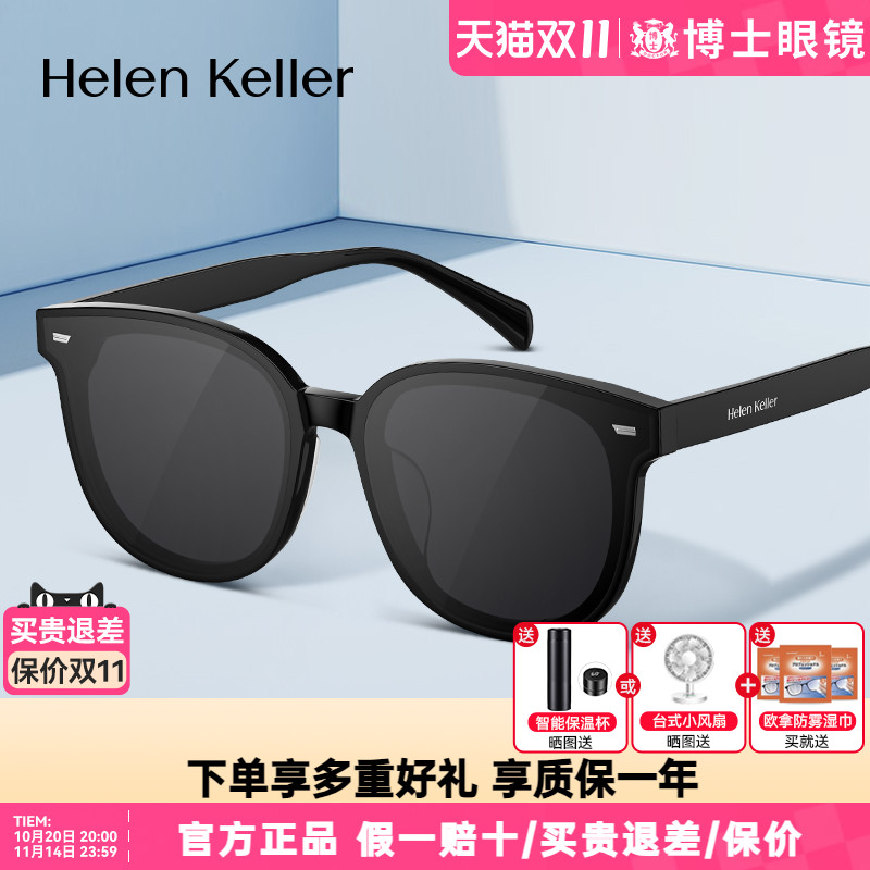 海伦凯勒墨镜时尚新款太阳镜女全屏方圆框墨镜防紫外线H2605