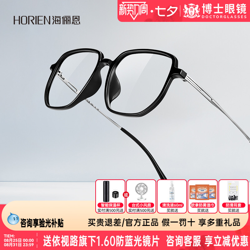 海俪恩眼镜框25新品黑框眼镜时尚大框近视眼镜架男女款N51070