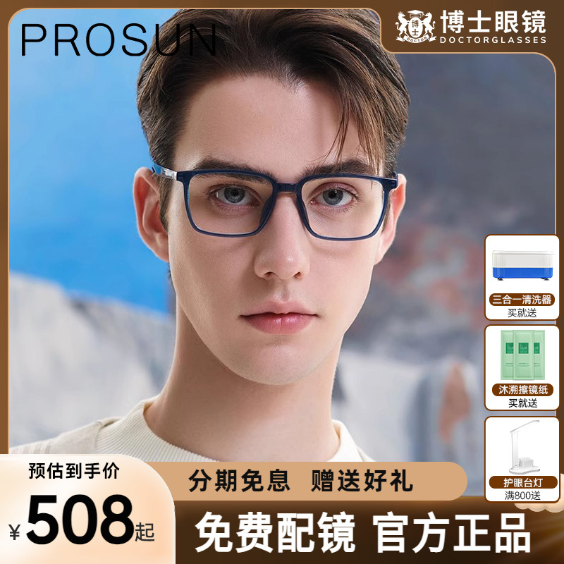 暴龙旗下保圣眼镜2024年新品时尚方框黑框近视眼镜框男女款PJ5037