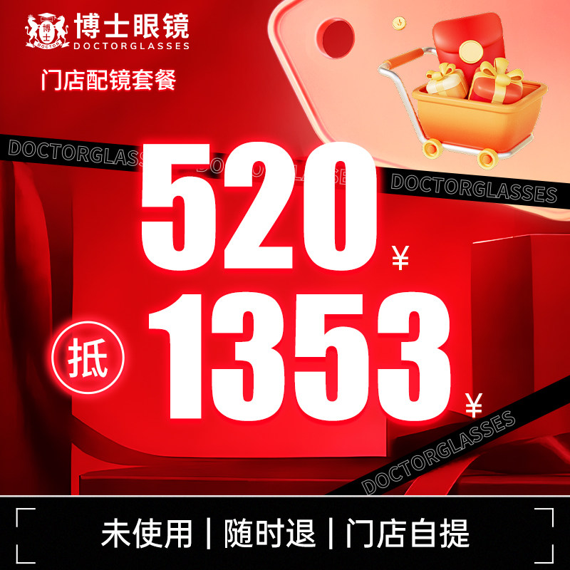 【门店配镜】博士眼镜门店配镜套餐抵1353近视眼镜框架光学