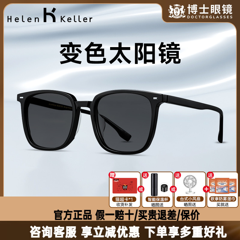 海伦凯勒墨镜王一博同款变色近视太阳镜男款板材黑框眼镜女H87004